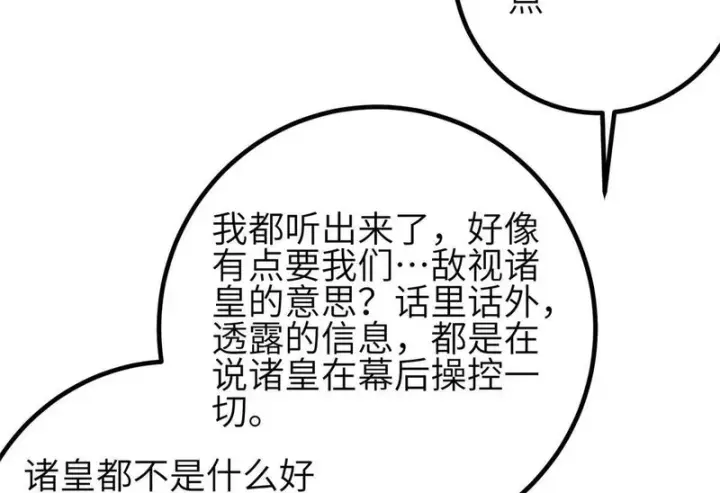 漫画《全球高武》358 心脏第100张图