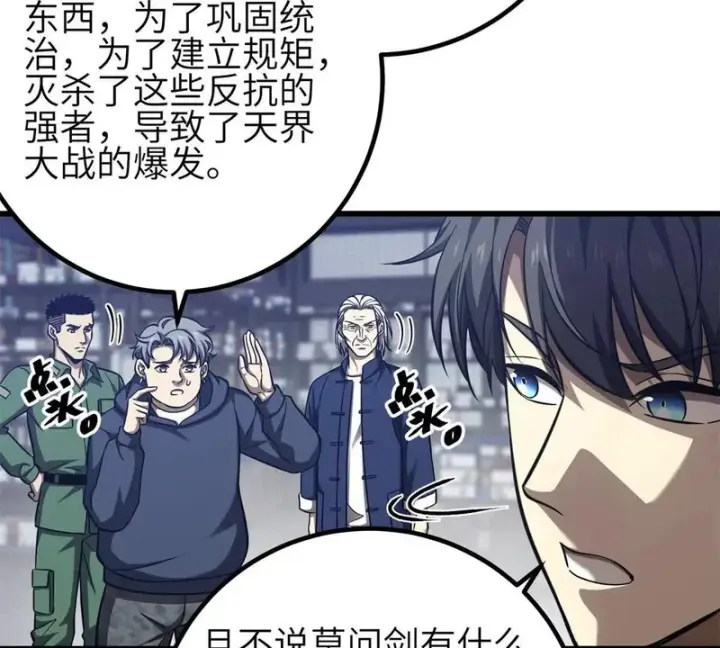 漫画《全球高武》358 心脏第101张图