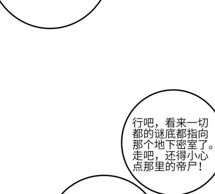 漫画《全球高武》358 心脏第103张图