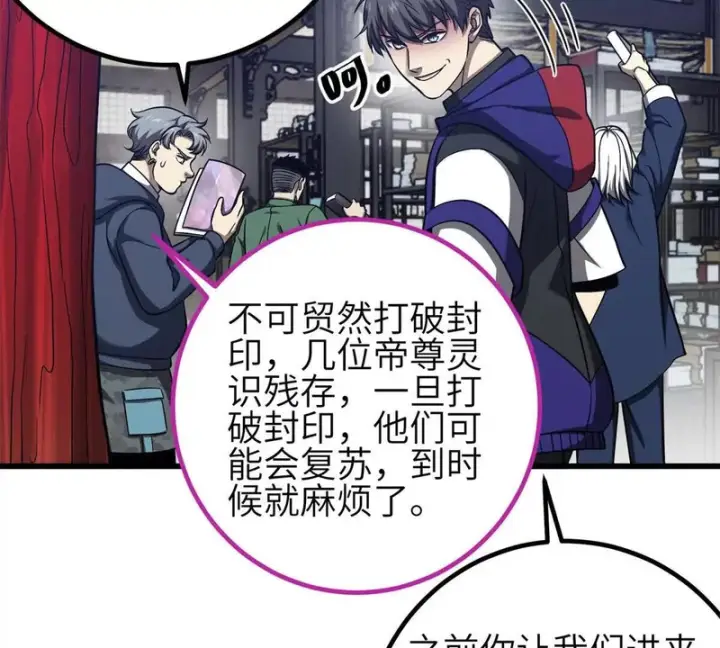 漫画《全球高武》358 心脏第105张图