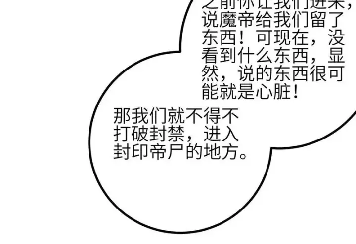 漫画《全球高武》358 心脏第106张图