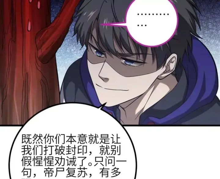 漫画《全球高武》358 心脏第108张图