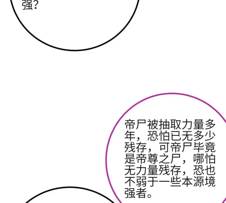 漫画《全球高武》358 心脏第109张图