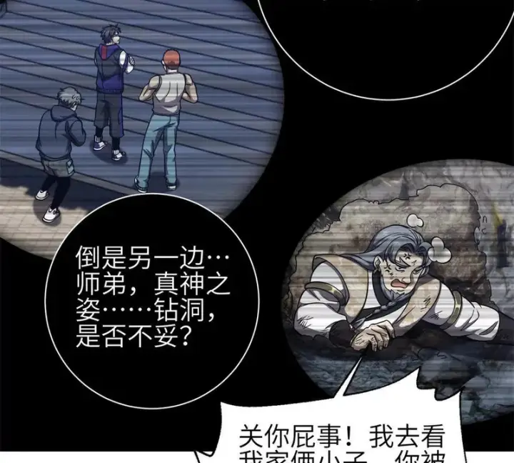漫画《全球高武》358 心脏第11张图