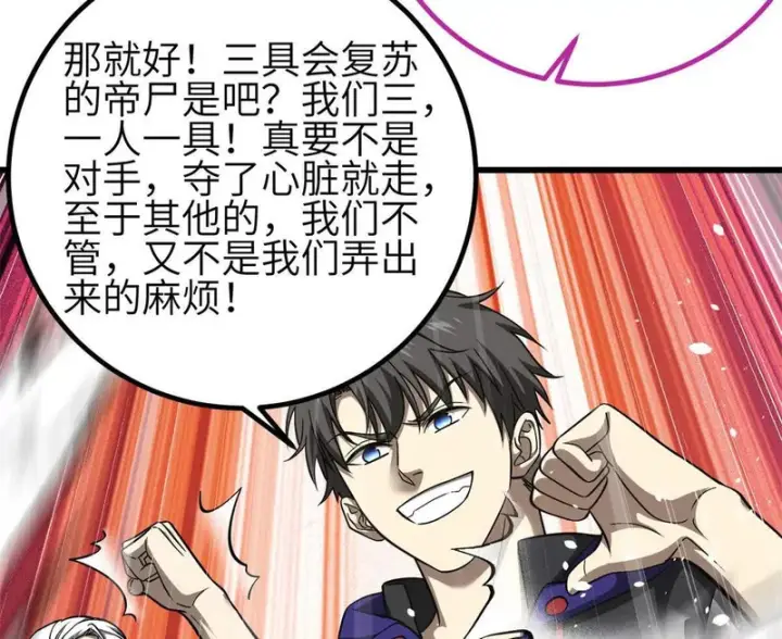 漫画《全球高武》358 心脏第110张图