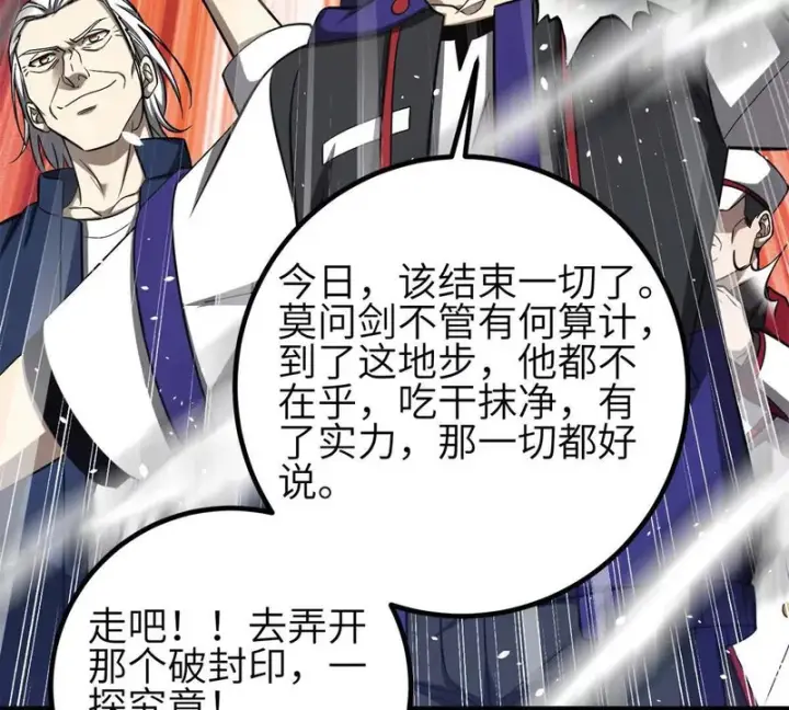 漫画《全球高武》358 心脏第111张图