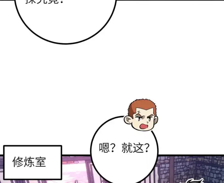 漫画《全球高武》358 心脏第112张图