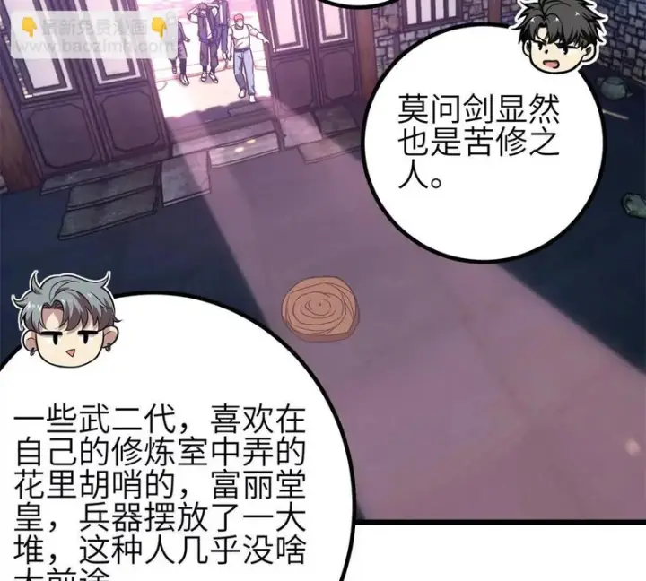 漫画《全球高武》358 心脏第113张图