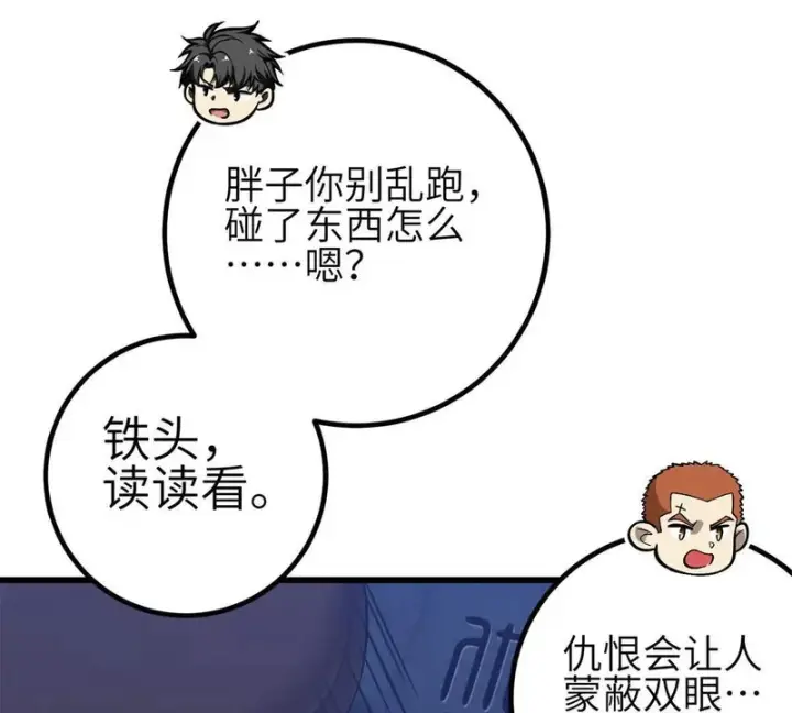 漫画《全球高武》358 心脏第115张图