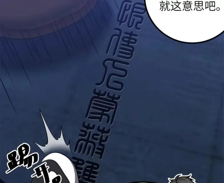 漫画《全球高武》358 心脏第116张图