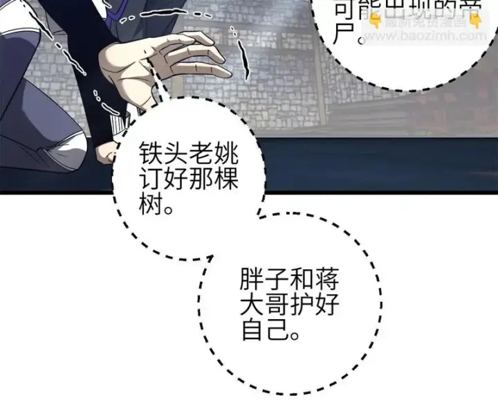 漫画《全球高武》358 心脏第120张图