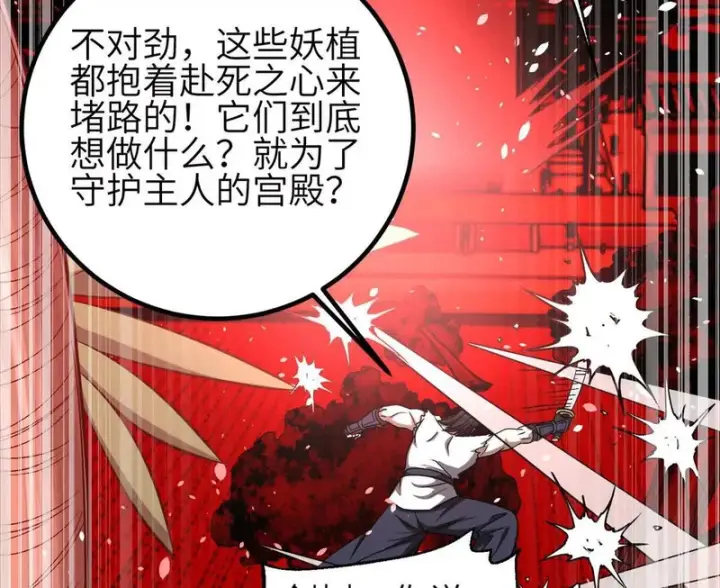 漫画《全球高武》358 心脏第124张图