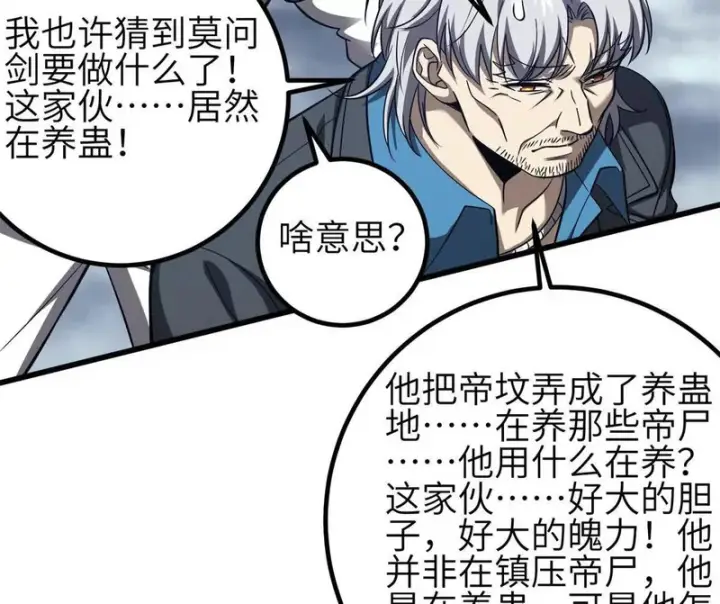 漫画《全球高武》358 心脏第128张图