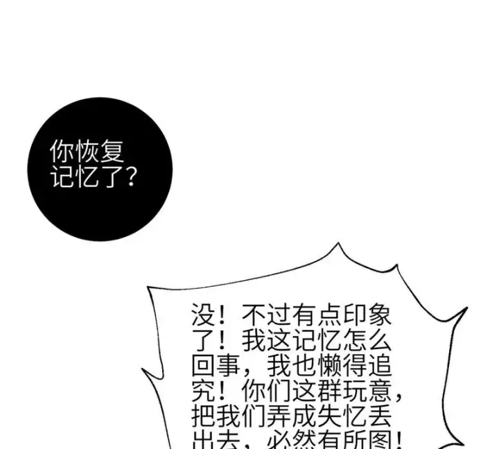 漫画《全球高武》358 心脏第13张图