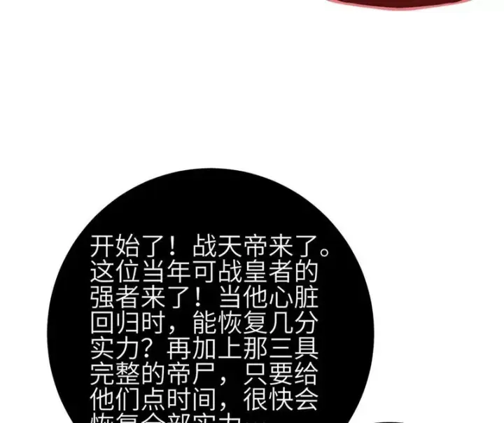 漫画《全球高武》358 心脏第132张图