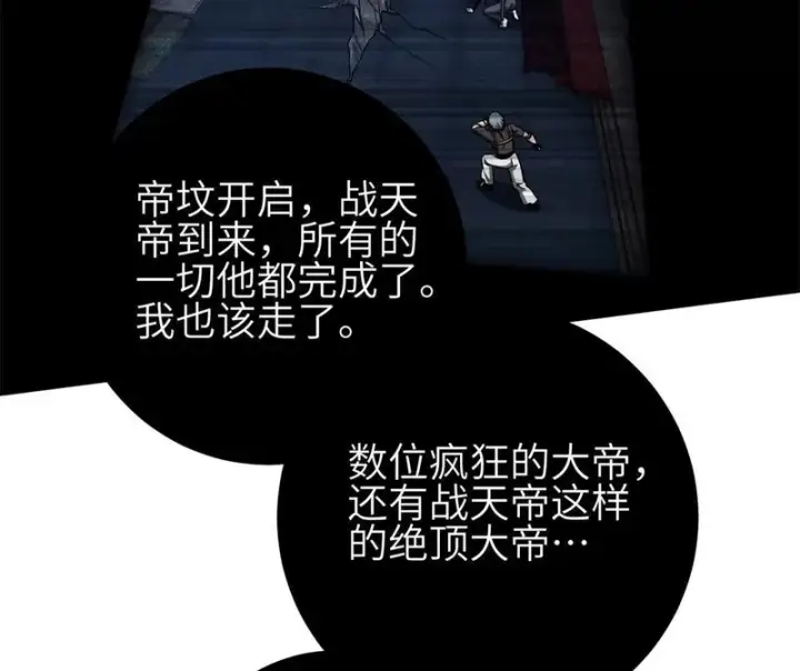 漫画《全球高武》358 心脏第134张图