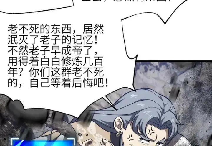 漫画《全球高武》358 心脏第14张图