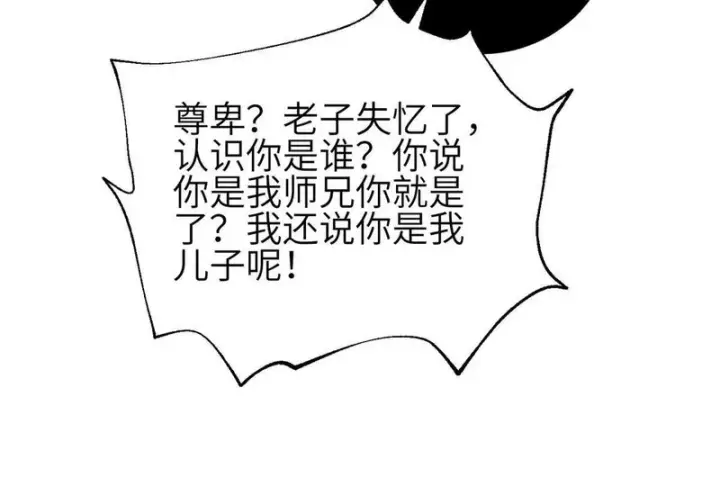 漫画《全球高武》358 心脏第16张图