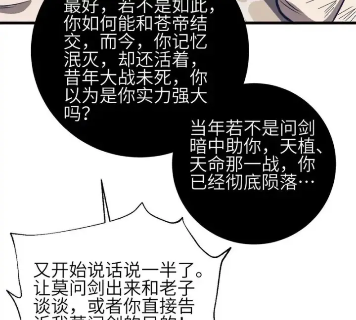 漫画《全球高武》358 心脏第19张图
