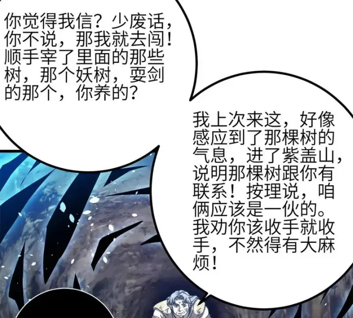 漫画《全球高武》358 心脏第21张图
