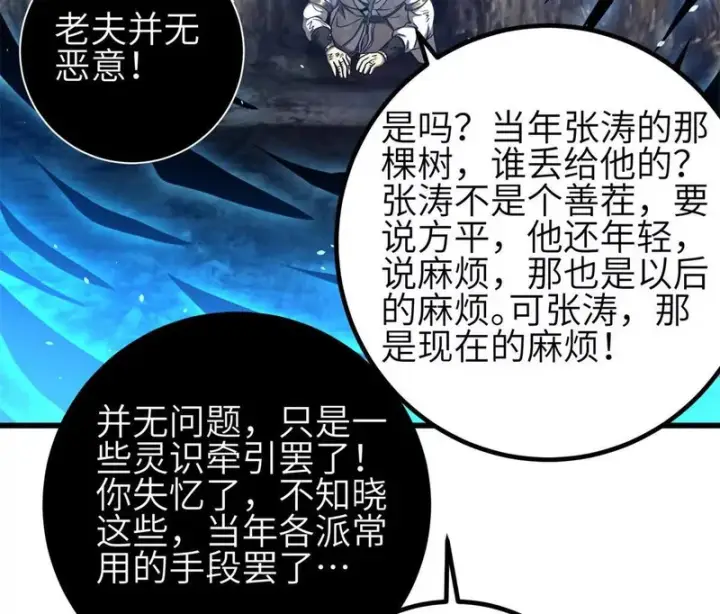 漫画《全球高武》358 心脏第22张图