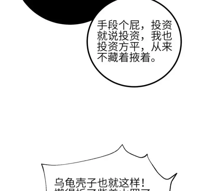 漫画《全球高武》358 心脏第23张图