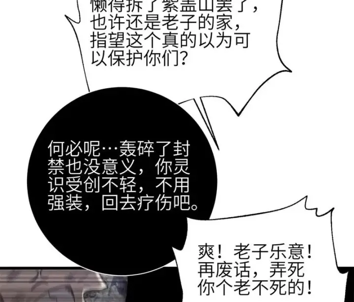 漫画《全球高武》358 心脏第24张图