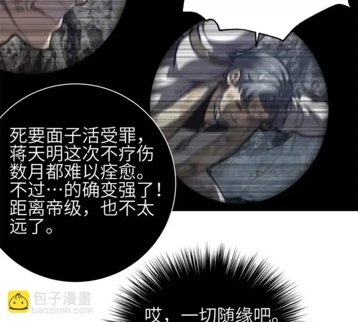漫画《全球高武》358 心脏第25张图