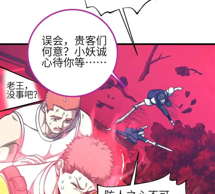 漫画《全球高武》358 心脏第27张图