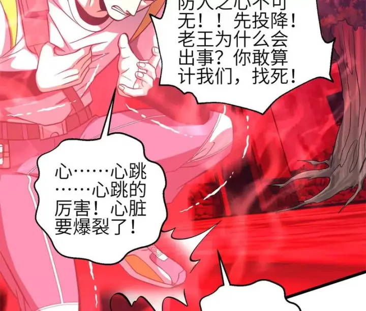 漫画《全球高武》358 心脏第28张图