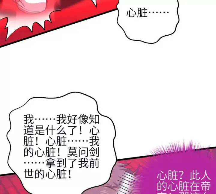 漫画《全球高武》358 心脏第29张图