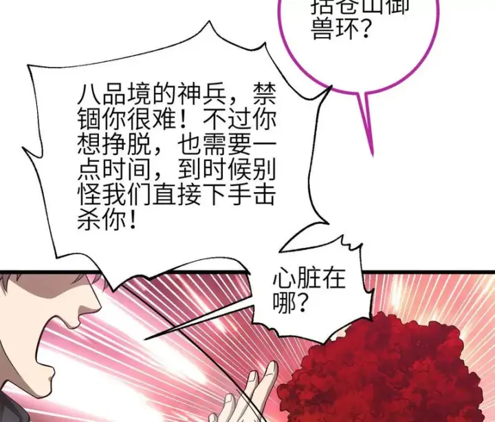 漫画《全球高武》358 心脏第32张图