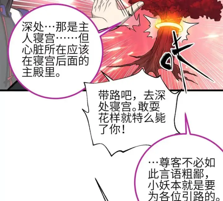 漫画《全球高武》358 心脏第33张图