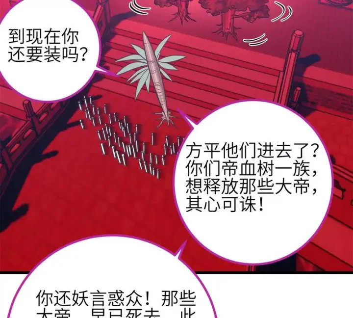 漫画《全球高武》358 心脏第37张图