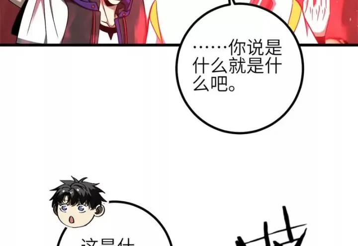 漫画《全球高武》358 心脏第4张图