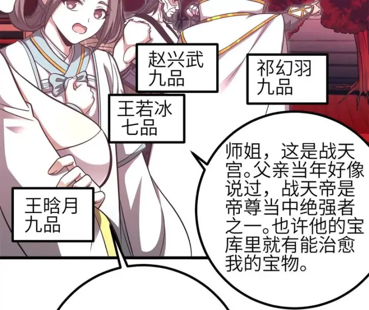 漫画《全球高武》358 心脏第40张图