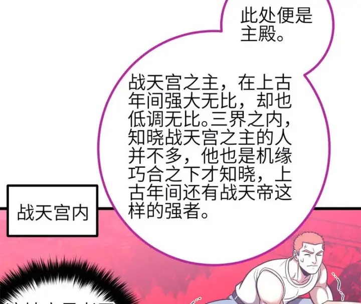 漫画《全球高武》358 心脏第42张图