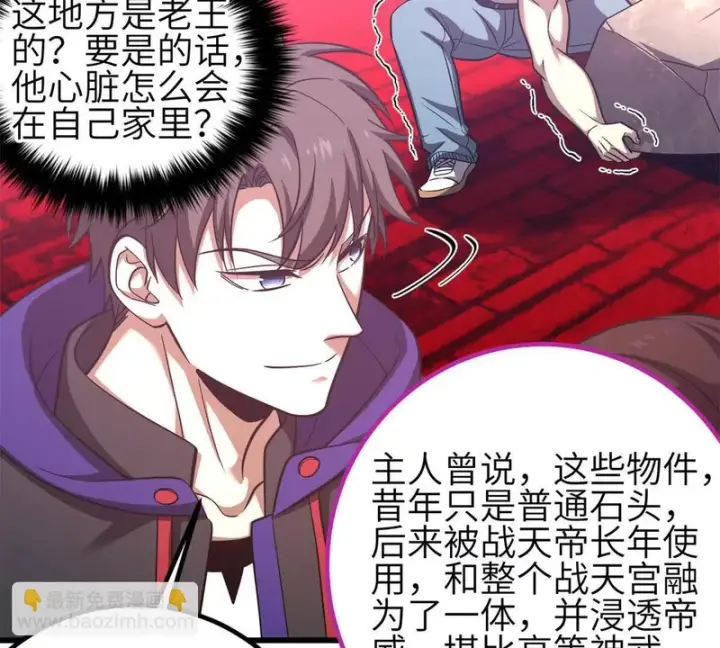 漫画《全球高武》358 心脏第43张图
