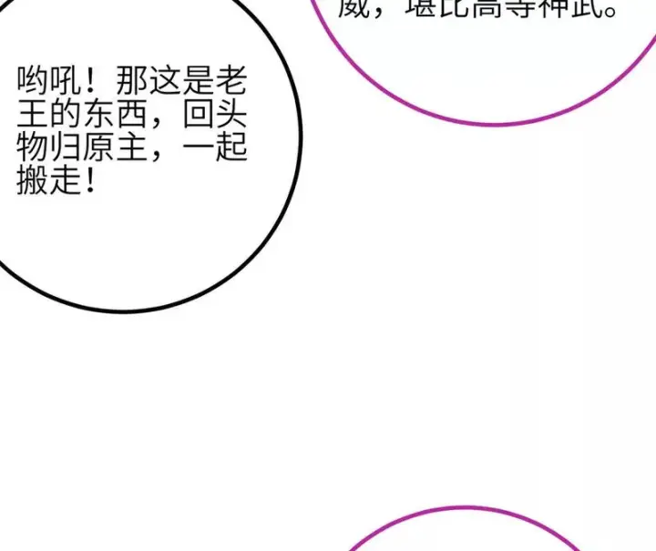 漫画《全球高武》358 心脏第44张图