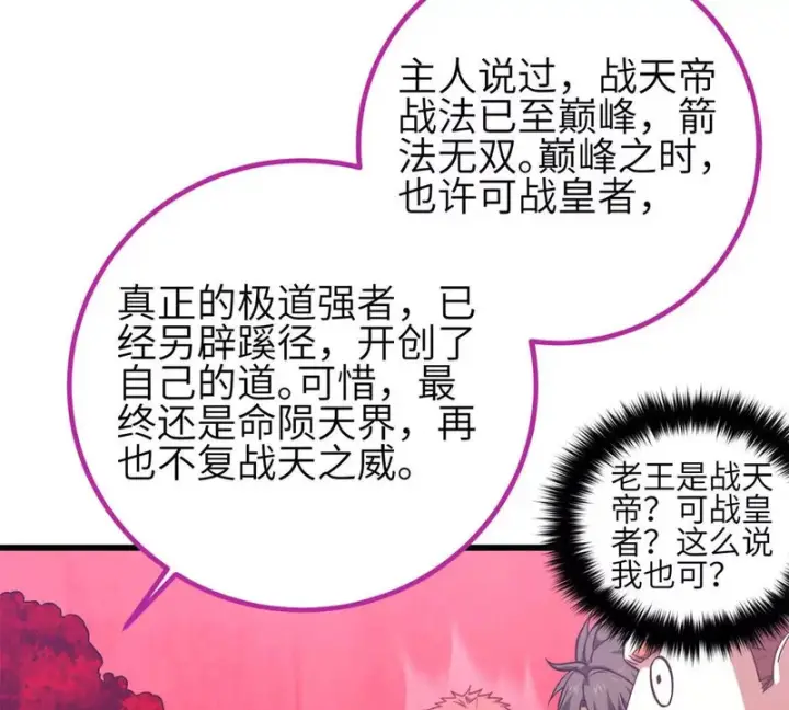 漫画《全球高武》358 心脏第45张图