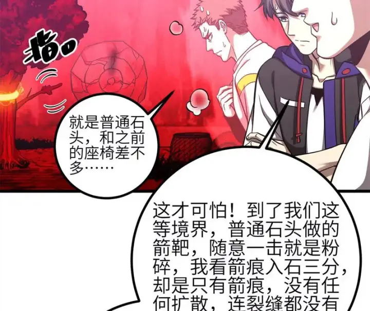 漫画《全球高武》358 心脏第46张图