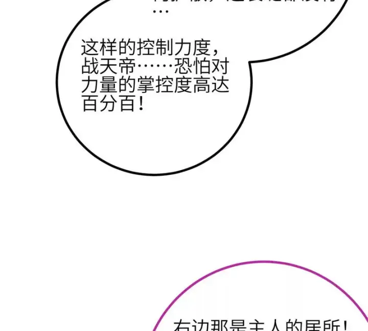漫画《全球高武》358 心脏第47张图