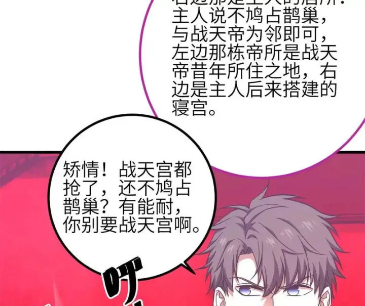 漫画《全球高武》358 心脏第48张图