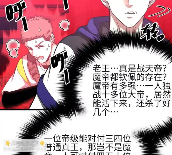 漫画《全球高武》358 心脏第49张图