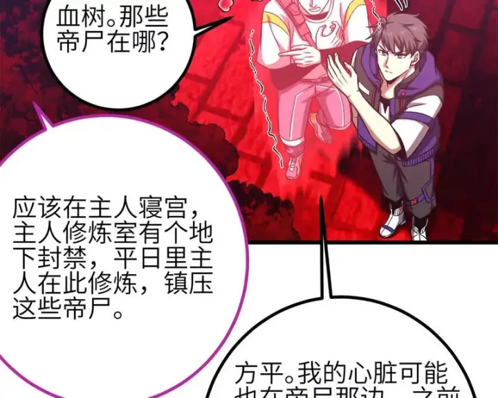 漫画《全球高武》358 心脏第52张图
