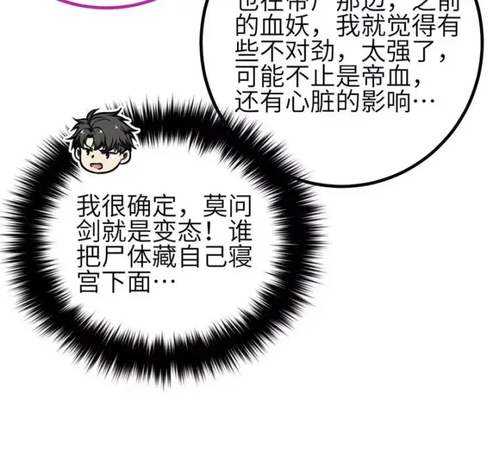 漫画《全球高武》358 心脏第53张图