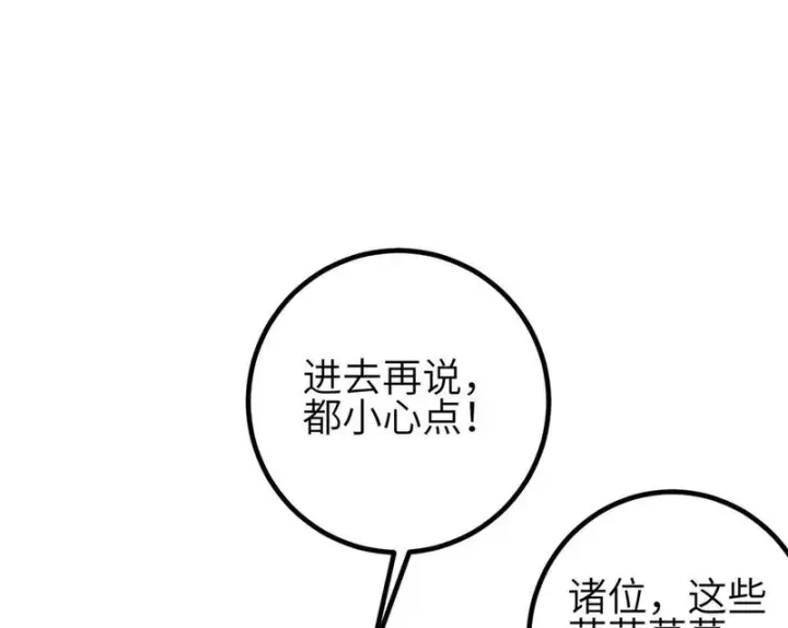 漫画《全球高武》358 心脏第54张图