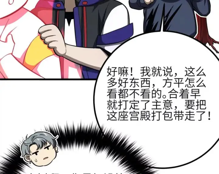 漫画《全球高武》358 心脏第56张图