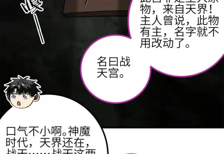 漫画《全球高武》358 心脏第6张图
