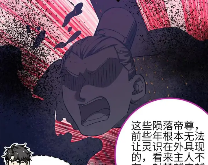 漫画《全球高武》358 心脏第64张图